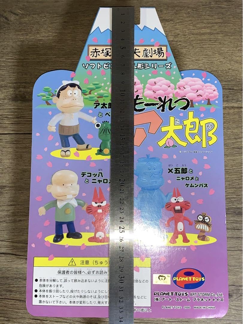 Amazon.co.jp: もーれつア太郎 ソフビ フィギュア ニャロメ ケムンパス