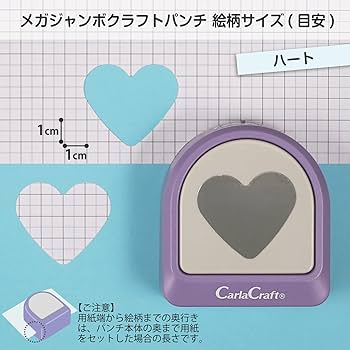 Amazon | カール事務器 クラフトパンチ メガジャンボ ハート CN45105