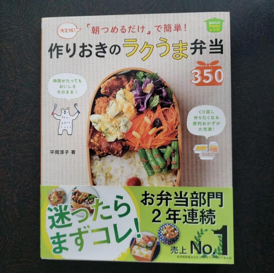 PI BW 作りおきのラクうま弁当 JQ RL