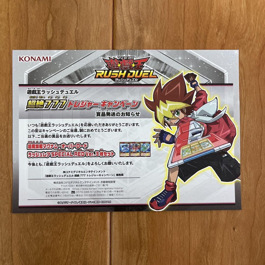 【未開封品】 遊戯王ラッシュデュエル 超絶777トレジャーキャンペーン ラッシュデュエル 777トレジャーキャンペーン 【公式通販】
