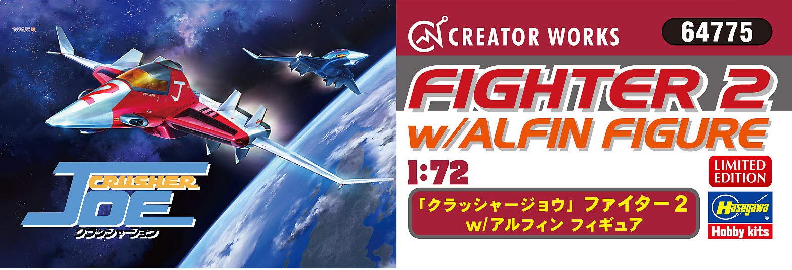 Hasegawa 064775 - Modellino Crusher Joe fighter 2, scala 1:72