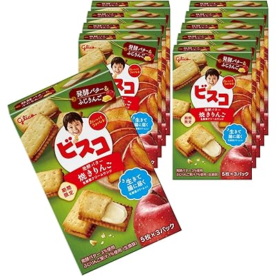 【旧品】ビスコ 焼きりんご 15枚×10箱 江崎グリコ クッキー 個包装 乳酸菌配合 クッキー ビスケット お菓子 おかし