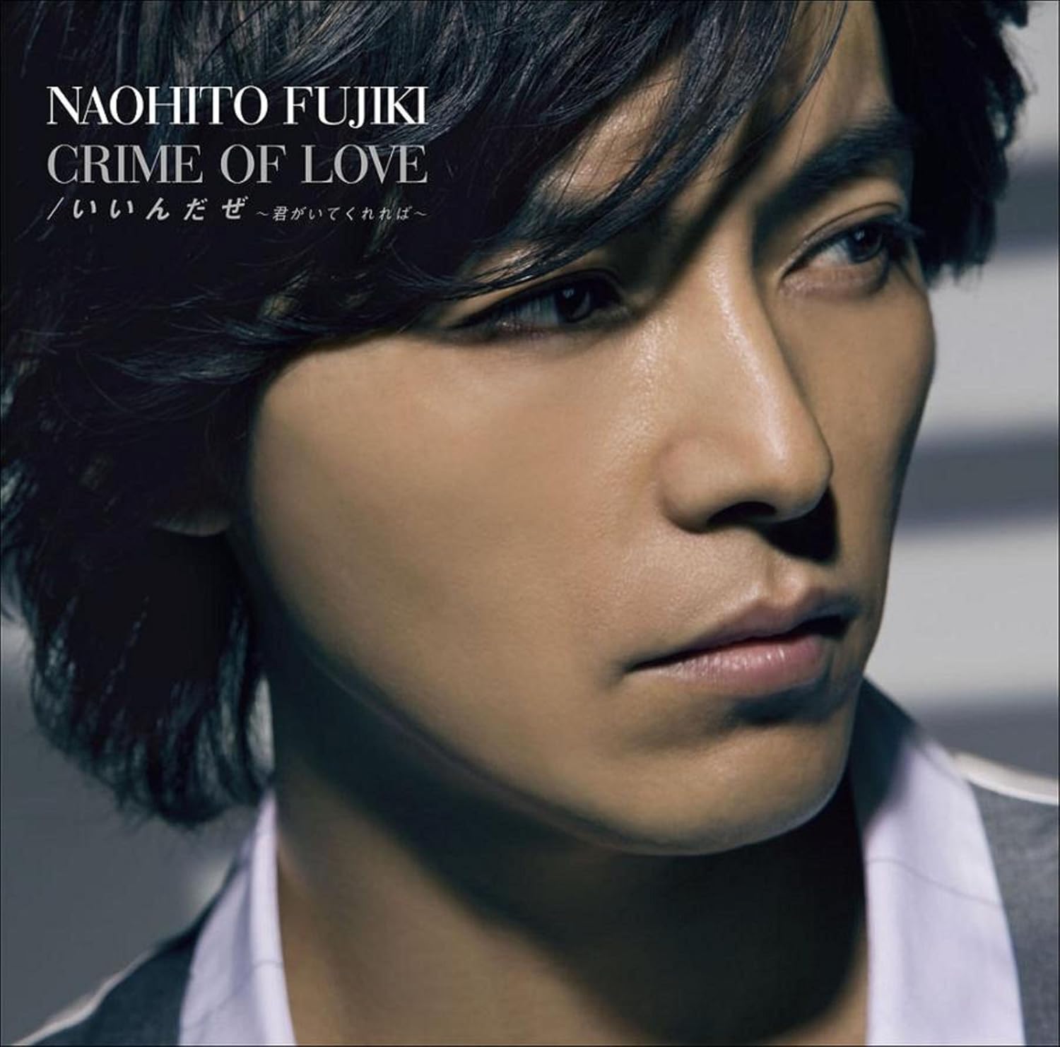 Amazon Crime Of Love いいんだぜ 君がいてくれれば 藤木直人 J Pop ミュージック Amazon Crime Of Love いいんだぜ 君がいてくれれば 藤木直人 J Pop ミュージック
