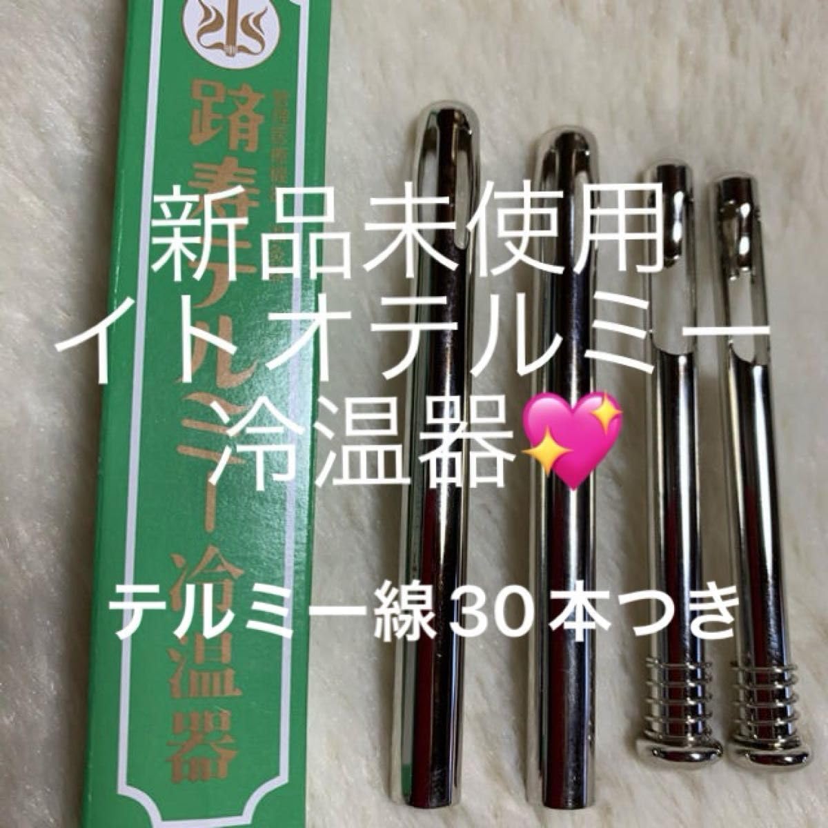 イトオテルミー線 イトオテルミン線 イトオテルミン線 500本入