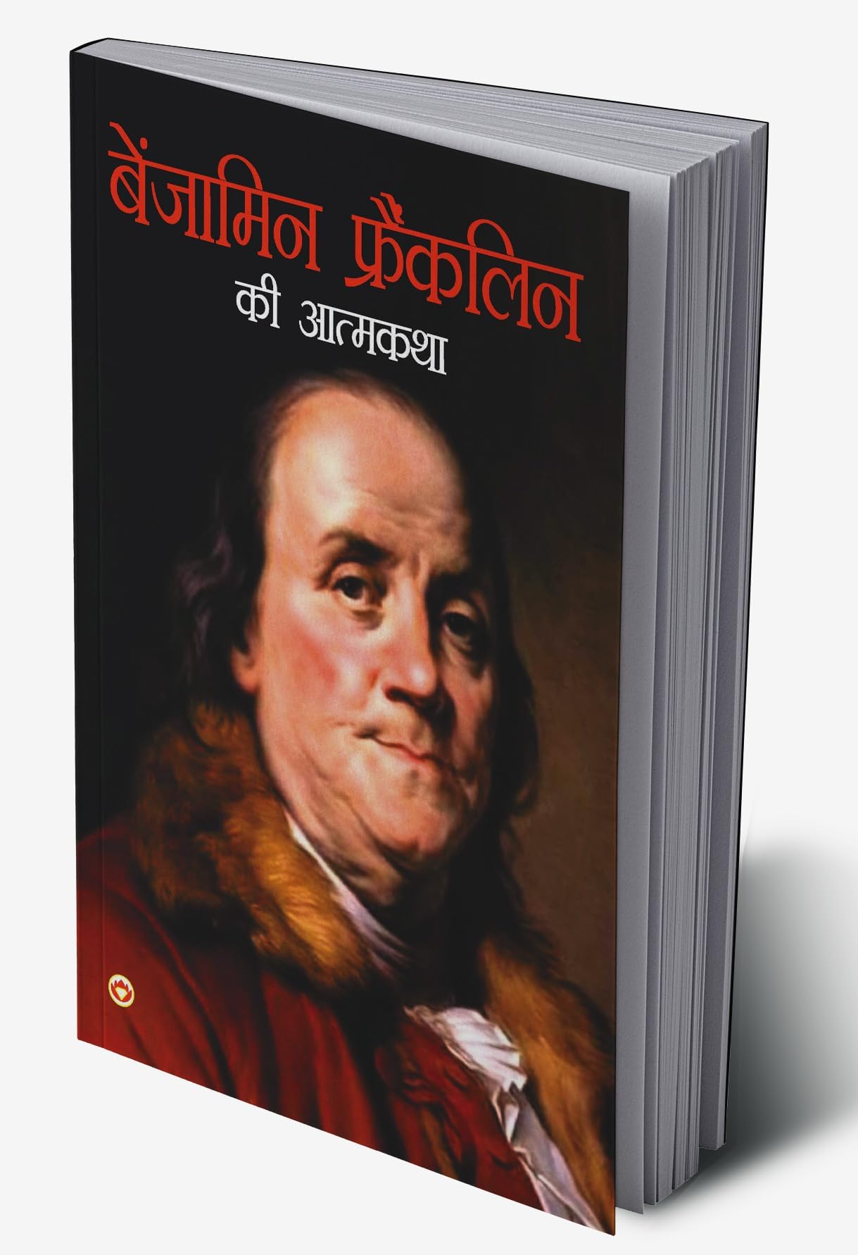 Benjamin Franklin Ki Aatmkatha (बेंजामिन फ्रैंकलिन की आत्मकथा)