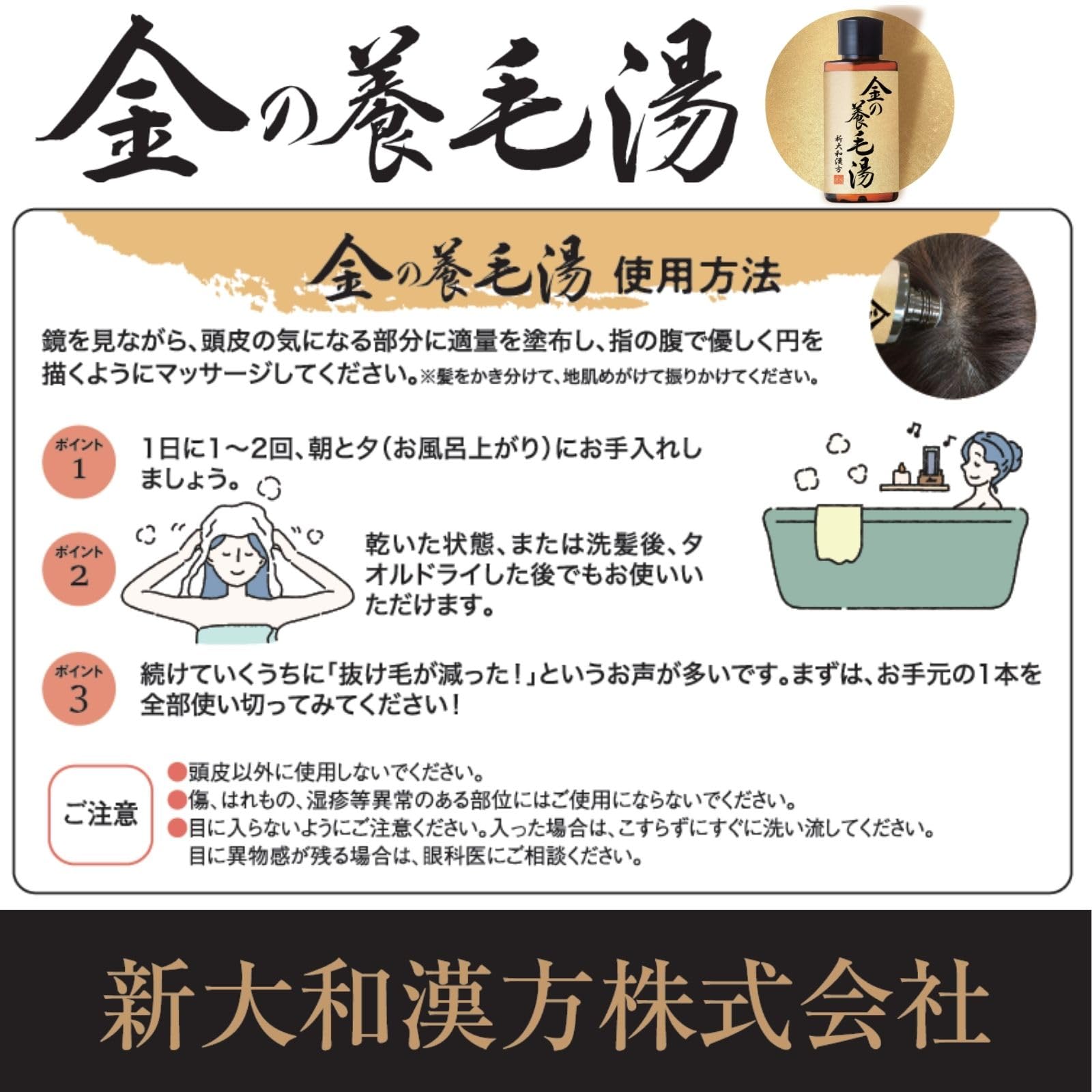 Amazon | 金の養毛湯 50mL / 新大和漢方 医薬部外品 育毛剤 センブリ