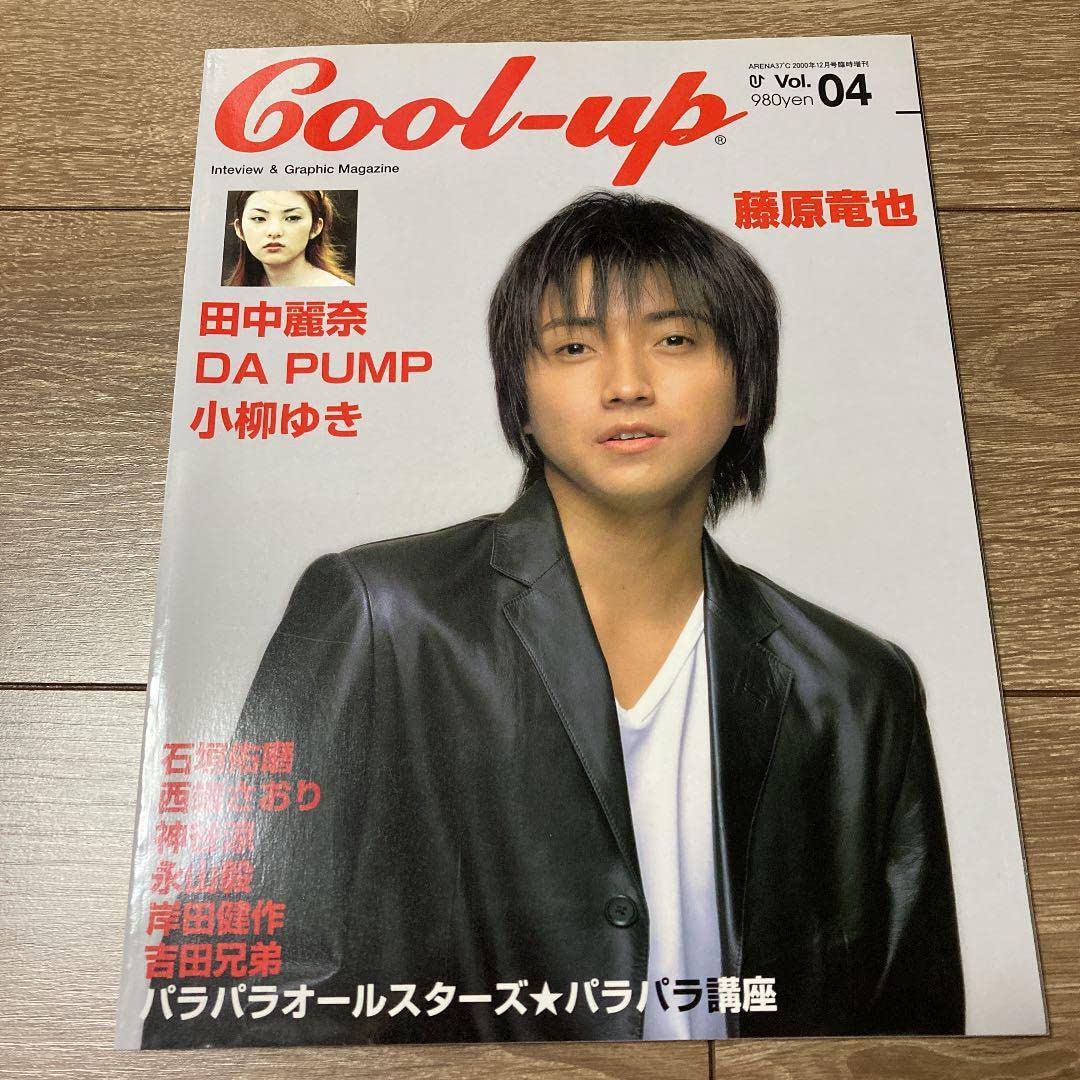 Amazon.co.jp: Cool-up クールアップ 2000年12月号 藤原竜也