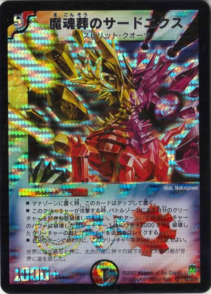 Amazon.co.jp: デュエルマスターズ 【DM-25】 魔魂葬の