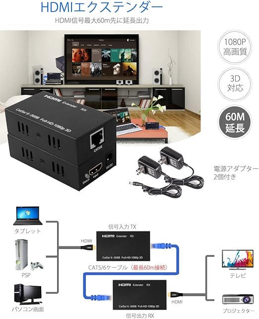 Amazon Co Jp Ewin Hdmi 延長器 エクステンダー 最長60m接続 1080i 1080p 3d Dts Hd Dolby True Hdcp対応 Cat5eとcat6 高速信号lanケーブルt568b結線基準 60m ブラック パソコン 周辺機器