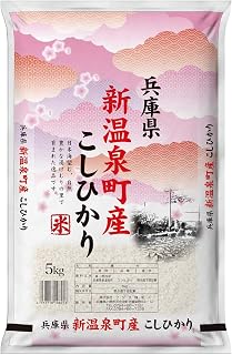 【精米】令和7年 兵庫県新温泉町産（但馬） コシヒカリ 白米5kg (食味特Aランク)