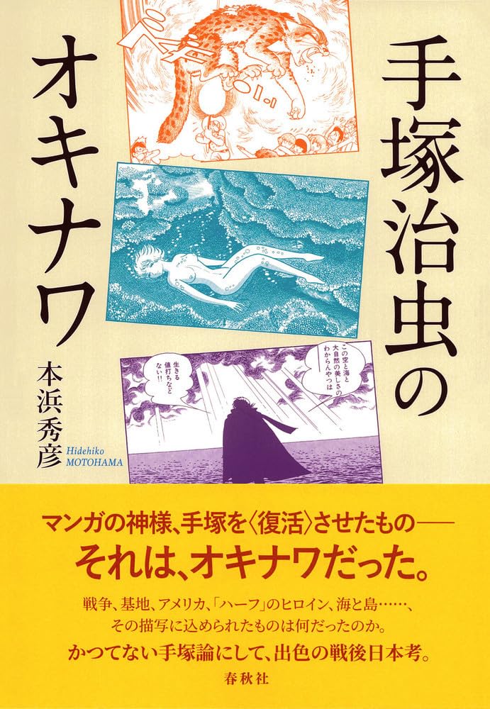 【初版】 手塚治虫作品集８ カラー作品集 １９８１年発売 文民社 文民社 手塚治虫作品集 手塚治虫 カラー作品集 8