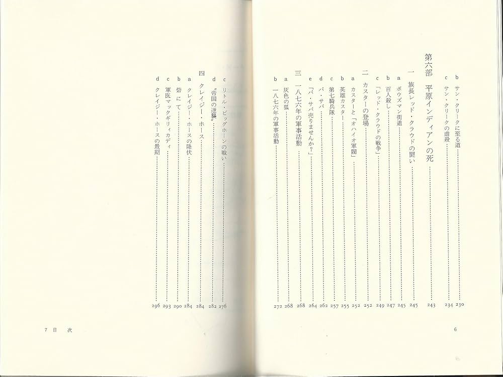 アメリカ・インディアン死闘の歴史 | スーザン 小山 |本 | 通販