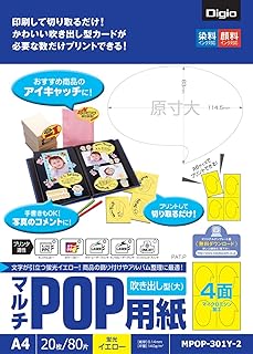 ナカバヤシ マルチPOP用紙 A4 吹き出し型 イエロー 20枚 MPOP-301Y-2