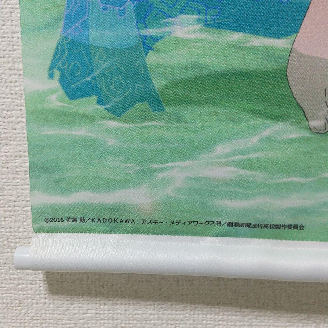 Amazon.co.jp: 劇場版 魔法科高校の劣等生 星を呼ぶ少女 B1
