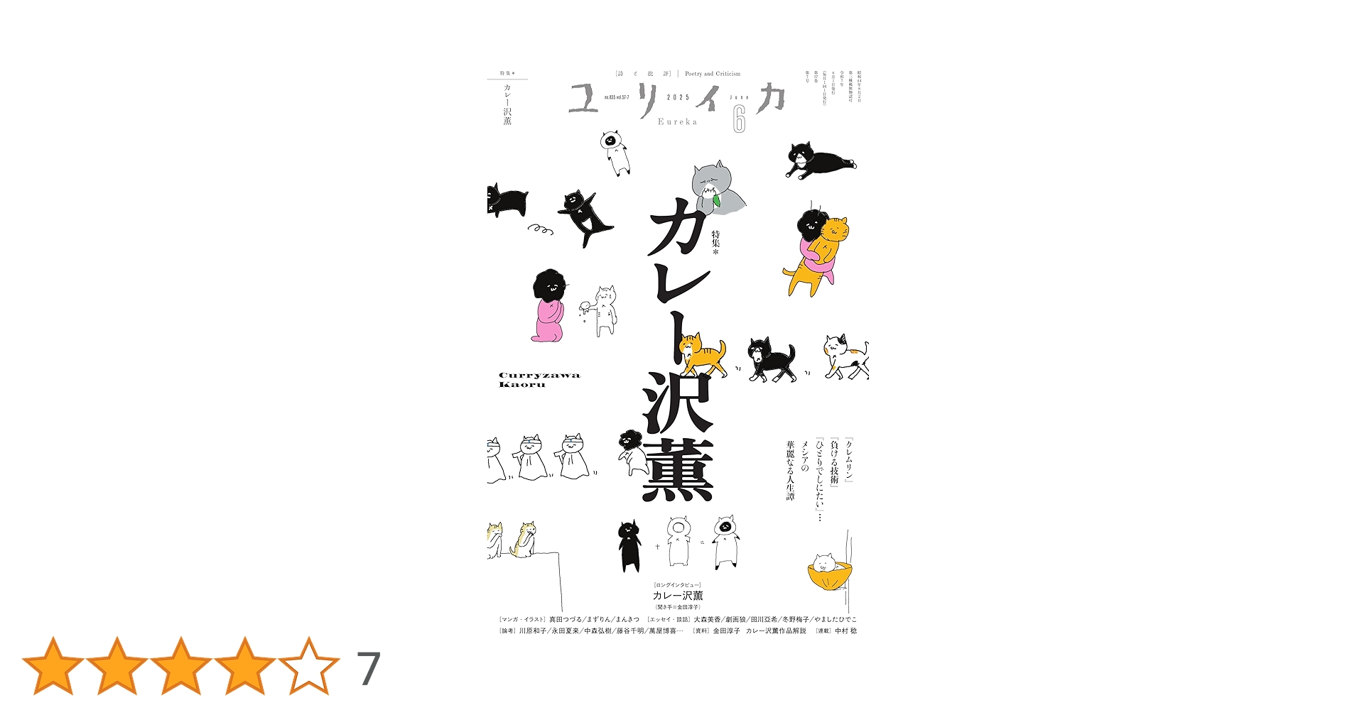 ユリイカページ Amazon.co.jp: ユリイカ2019年12月号 特集＝Vaporwave