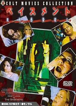 【未開封】ベイスメント 院内感染殺人 ホラー 当時物 昭和レトロ 1973年 71apbYi87KL._UF350,350_QL50_.jpg