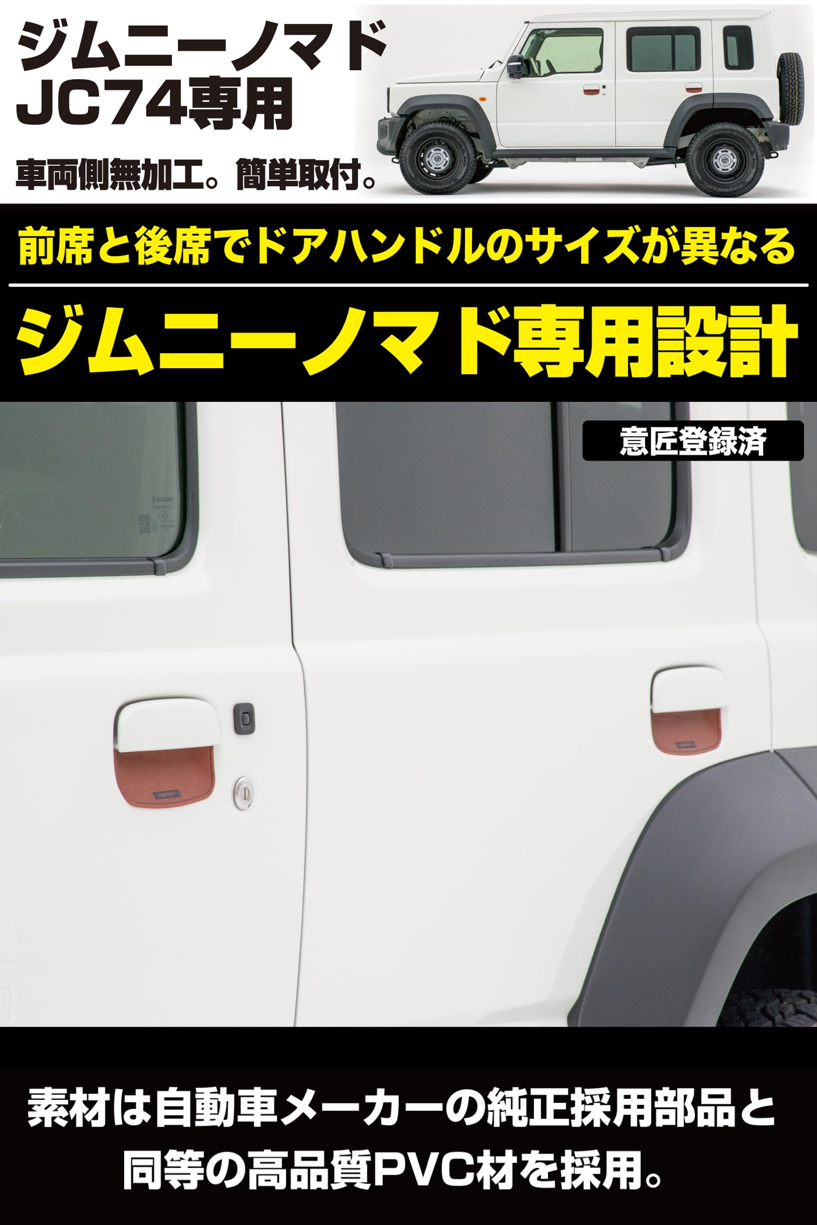 Amazon | IPF EXPシリーズ ドアハンドルプロテクター ジムニーノマド
