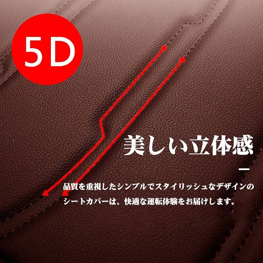 汎用 フィアット 500X カーシートカバー プロテクター インテリア アクセサリー スタイリッシュ PUレザー 保護パーツ 前席と後席 5席分(褐/クッション付き)