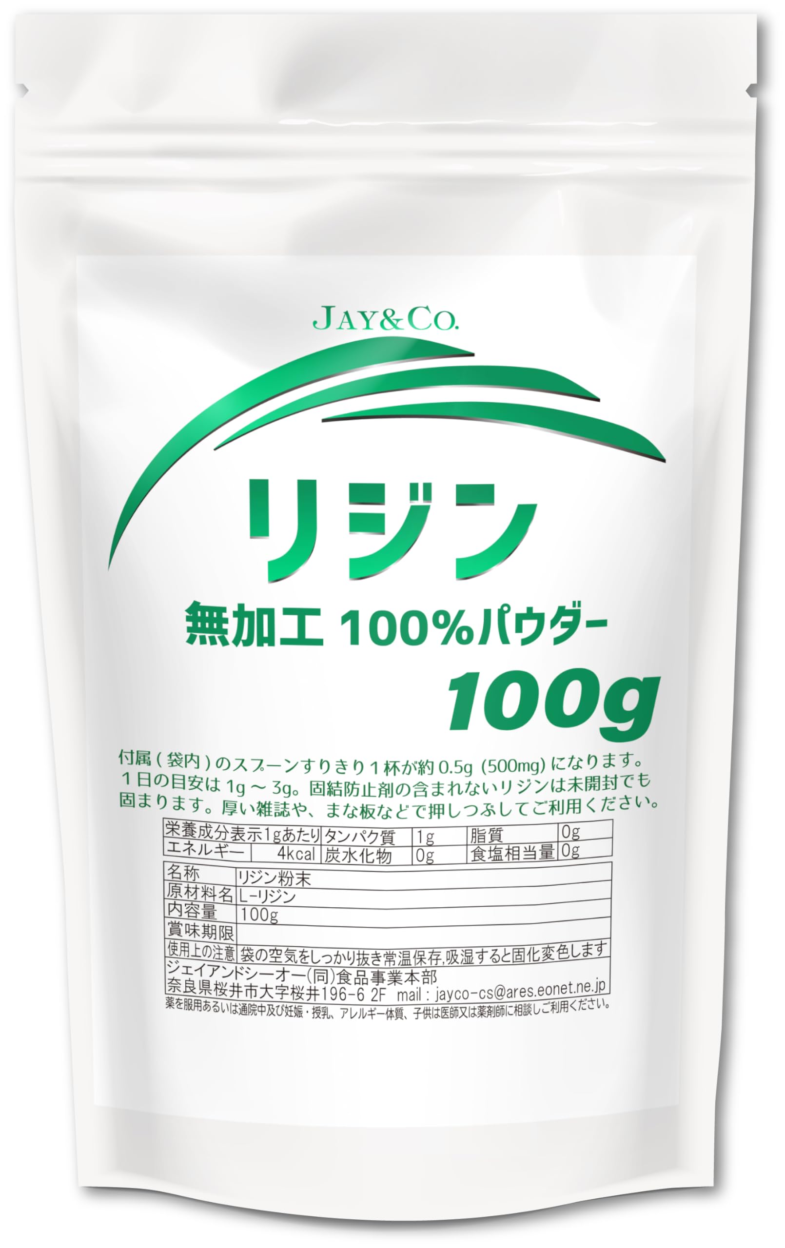 JAY&CO. サトウキビからできた リジン 無加工100％パウダー (250g…
