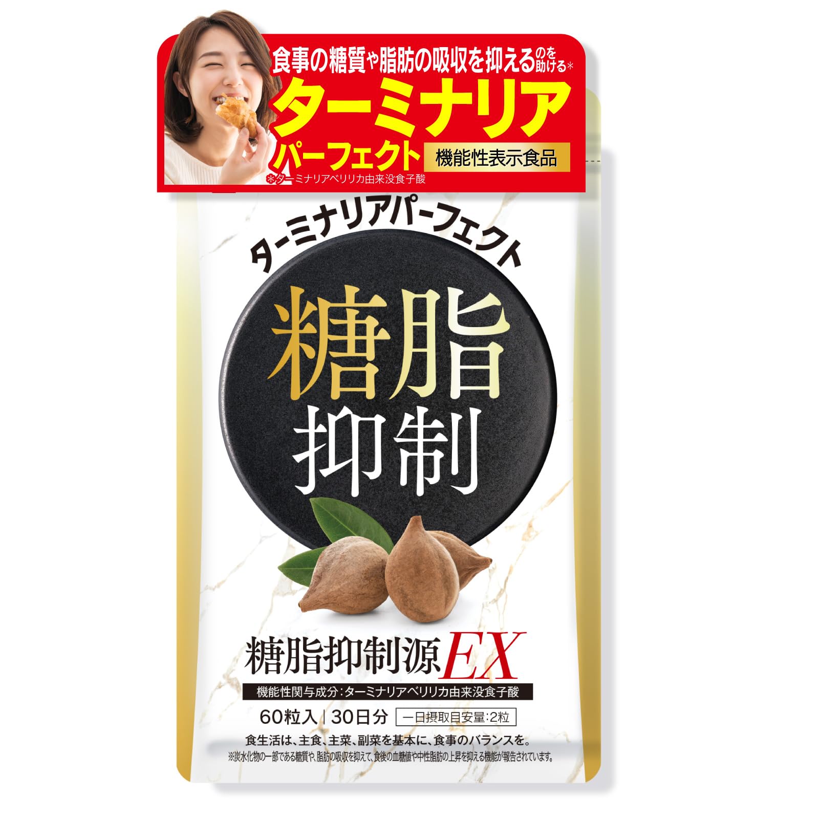 Amazon.co.jp: ターミナリア パーフェクト 糖脂抑制源 EX 60粒入り（30