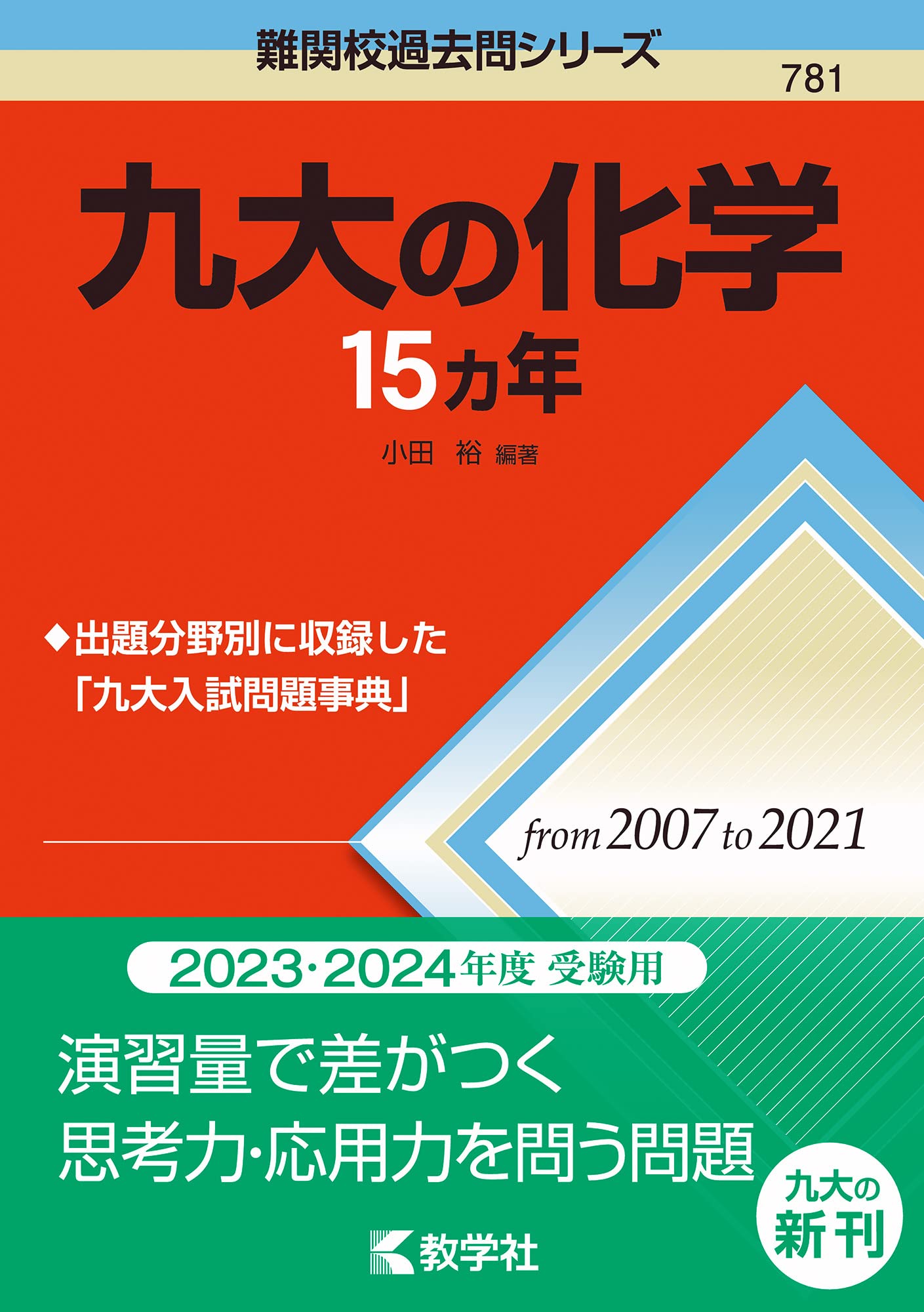 ショッピング 九大の英語 数学 物理 化学 15カ年 ecousarecycling.com