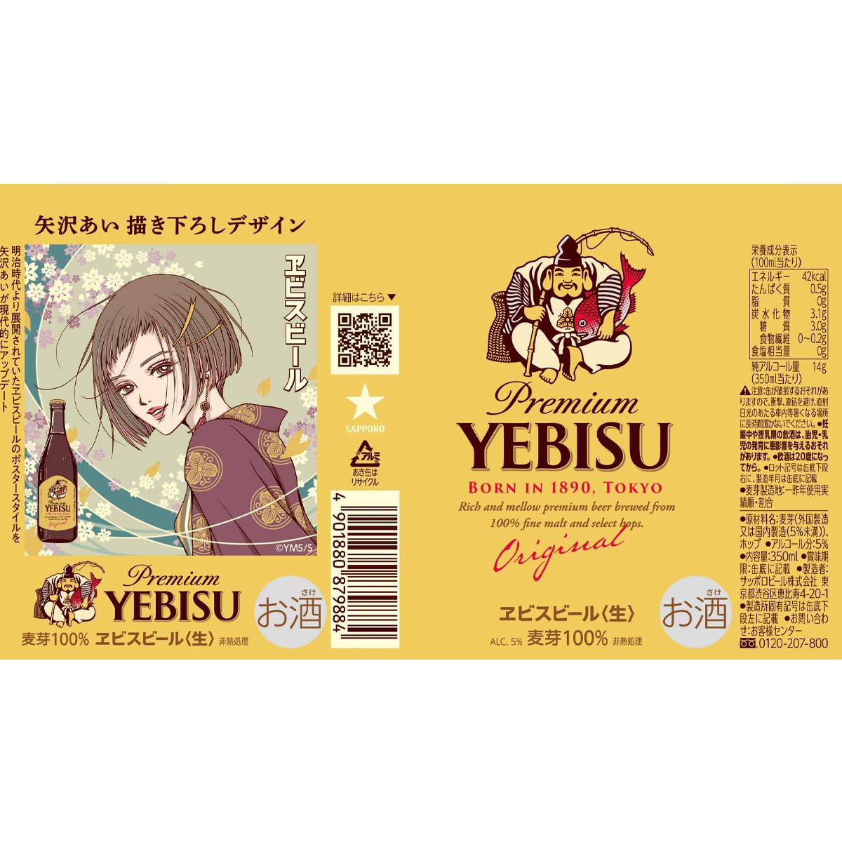 Amazon.co.jp: ヱビス エビス 矢沢あい 描き下ろしデザイン缶 美麗 