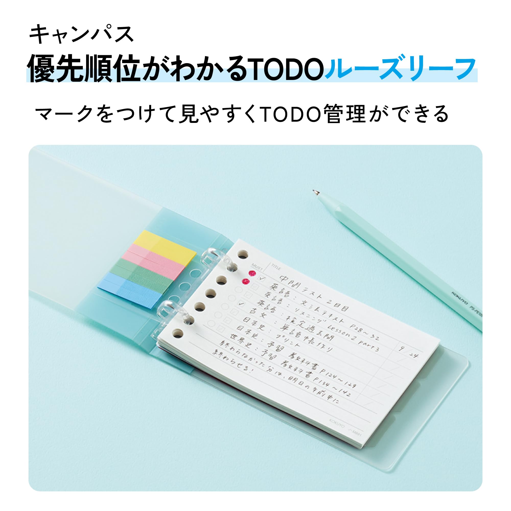 Amazon.co.jp: コクヨ キャンパス 優先順位がわかる TODO ルーズリーフ