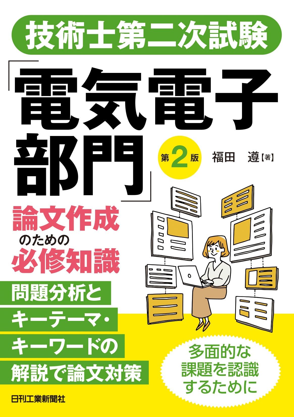 LEC 電気・電子・情報職　演習　12冊セット 詳解 電磁気学演習 - 共立出版