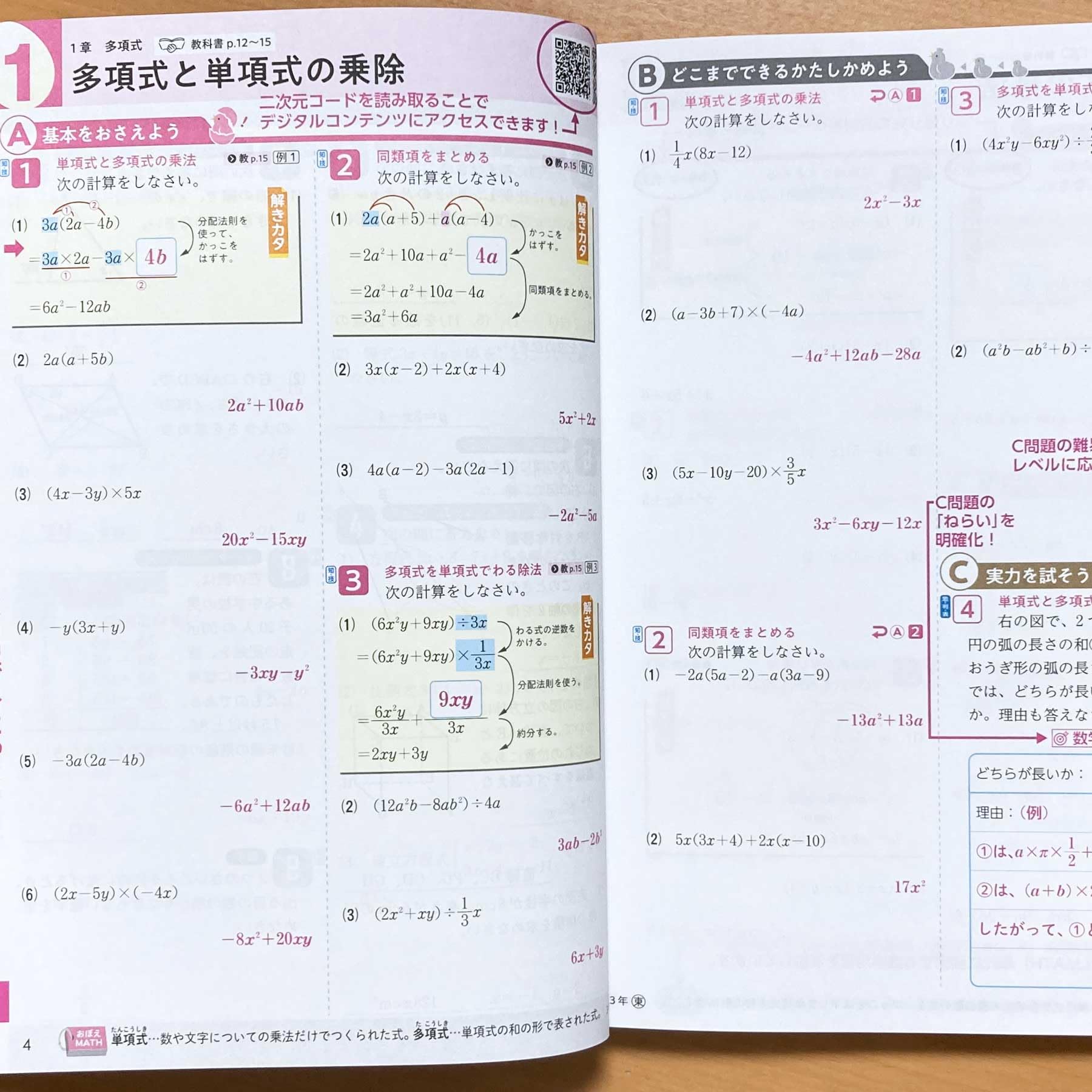 Amazon.co.jp: 2025年度版「数学の問題ノート3 東京書籍版【教師用