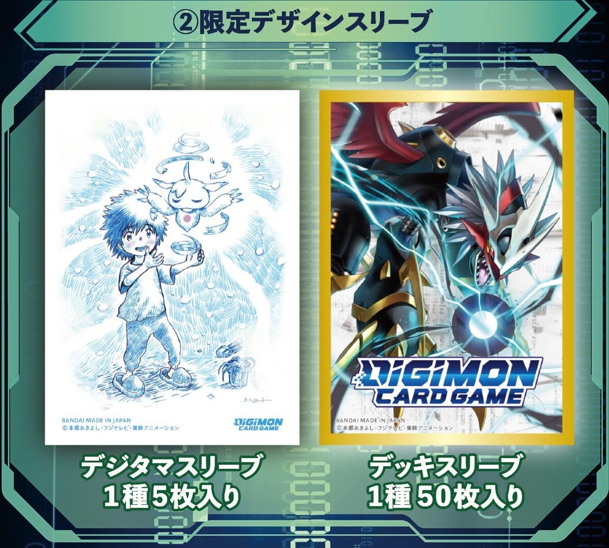 Amazon.co.jp: デジモンカードゲーム『デジモンアドベンチャー02 THE 