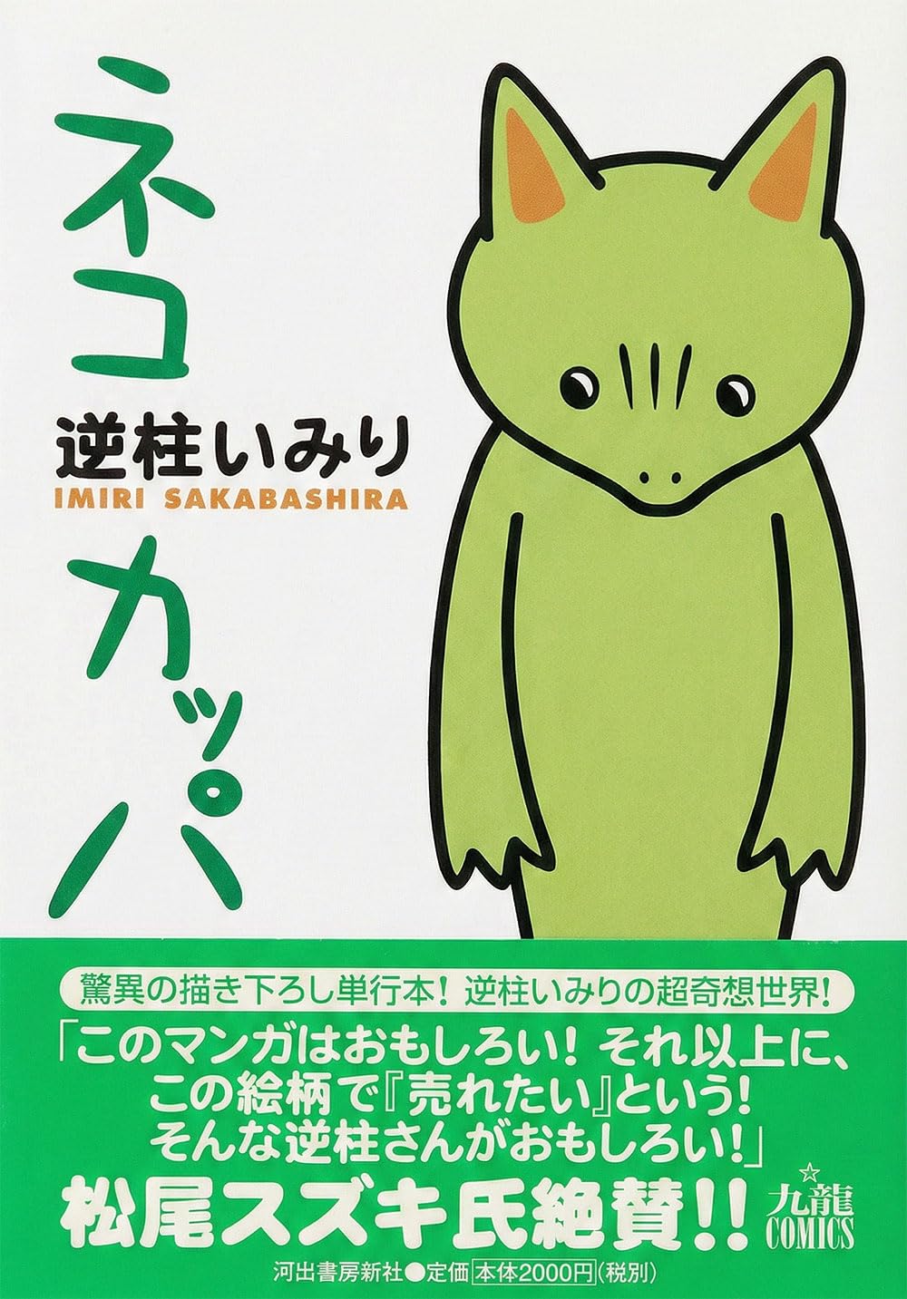 Amazon.co.jp: 逆柱 いみり: 本、バイオグラフィー、最新アップデート