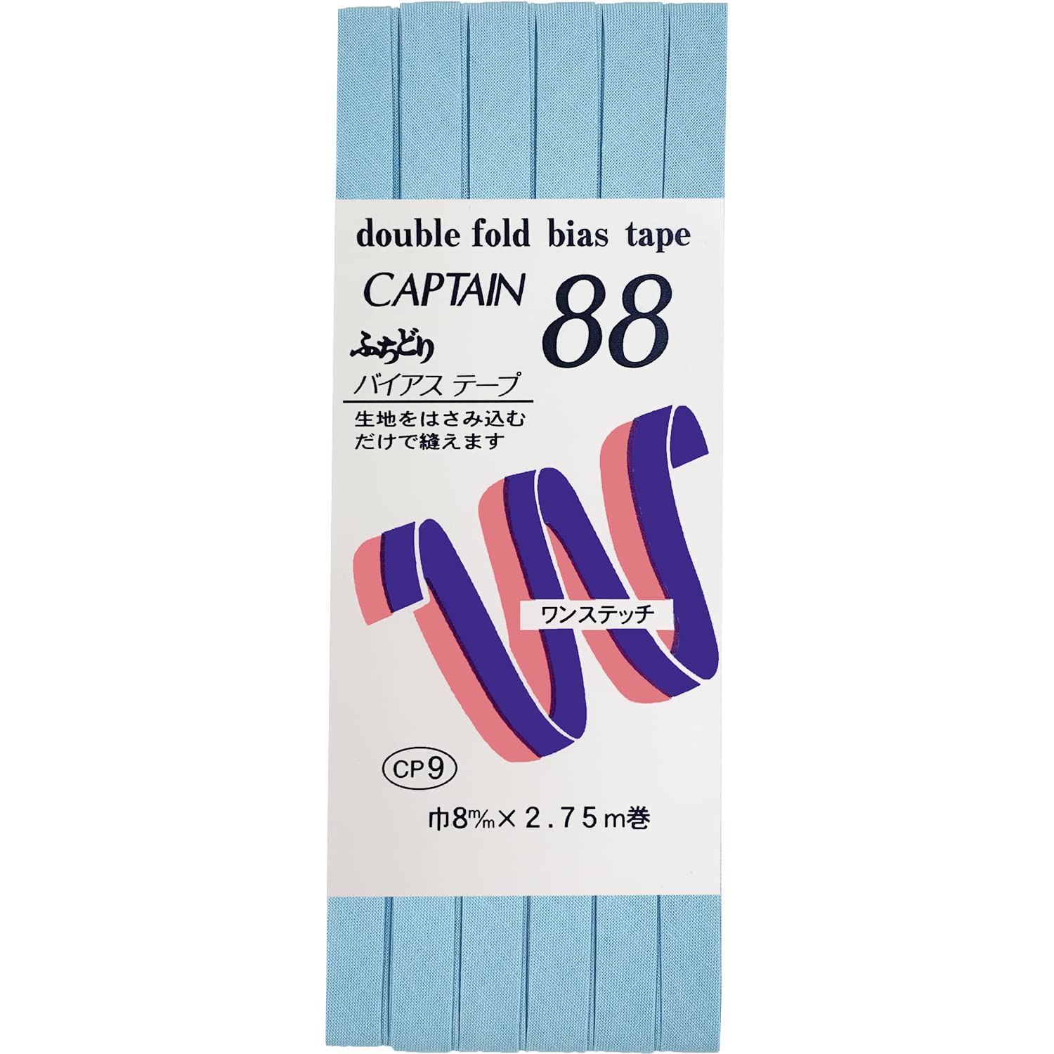 キャプテン88 バイアステープ8mm 水色系 372