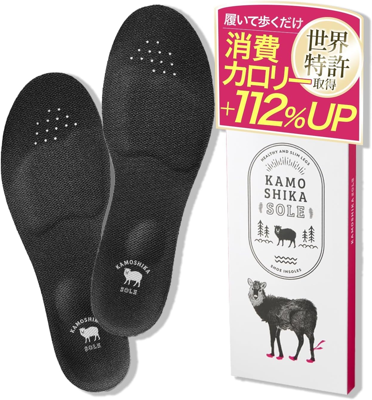 【医師監修×世界特許】 カモシカソール 中敷き 美脚 消費カロリー 姿勢サポート 姿勢インソール 立ち仕事 サイズ調整 インソール KAMOSHIKASOLE シリアルナンバー入り (Sサイズ(23.0～24.5cm))