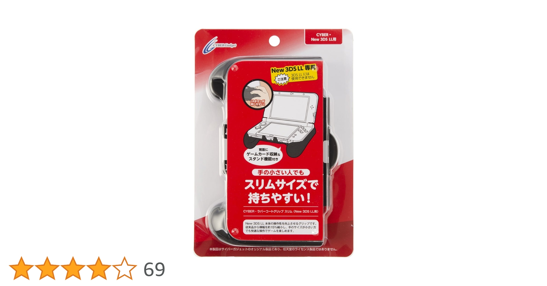 【未開封】NEW 3DSLL CYBER ラバーコートグリップスリム ホワイト CYBER・ラバーコートグリップ（New 3DS LL用）｜サイバーガジェット