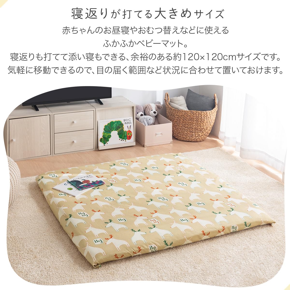 Amazon.co.jp: ぼん家具 ベビーマット 本体＋カバーセット 120×120