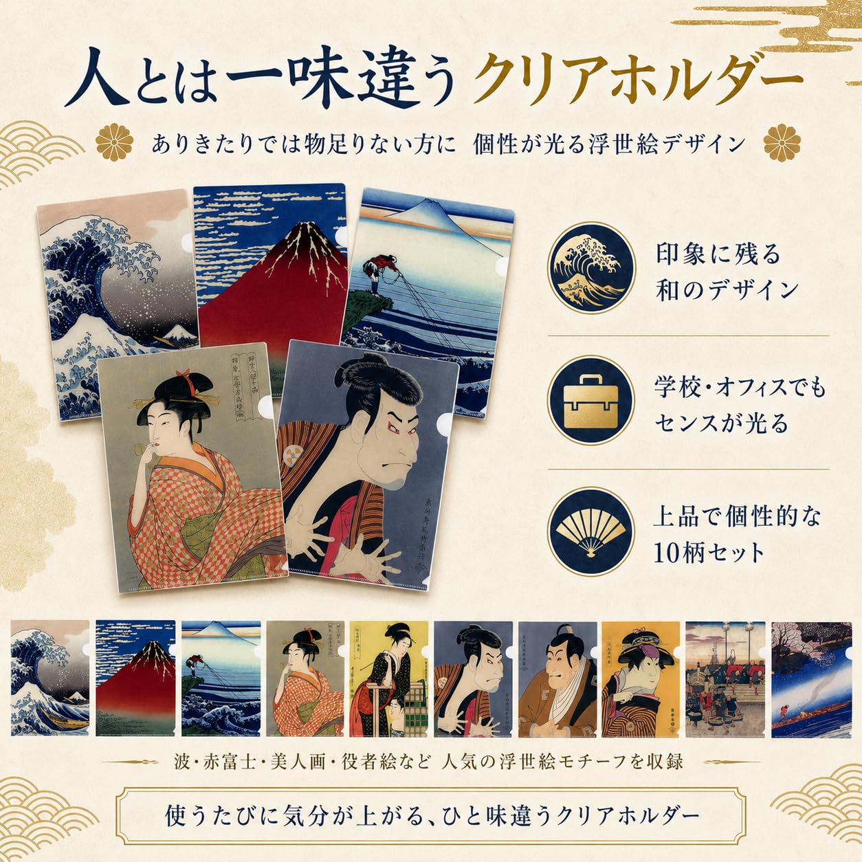 浮世絵 クリアファイルセット Amazon | 【日本伝統アート】浮世絵クリアホルダー 10柄セット A4対応