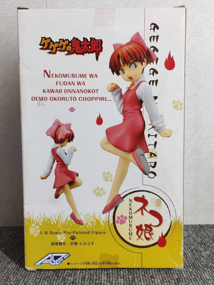 アルファオメガ ゲゲゲの鬼太郎 ねこ娘 ネコ娘 フィギュア TV 5期