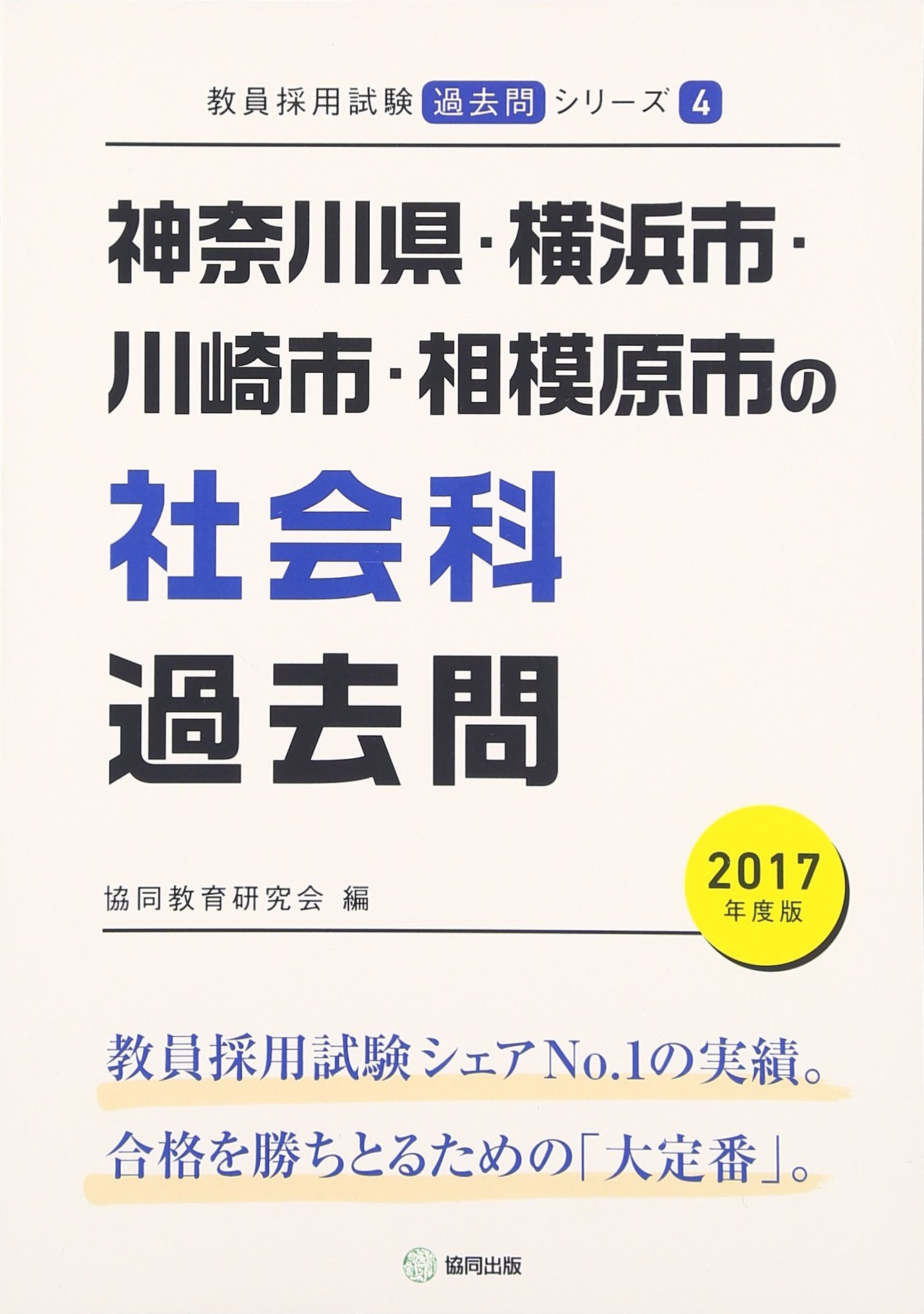 シルバー金具 神奈川県・横浜市・川崎市・相模原市の社会科過去問