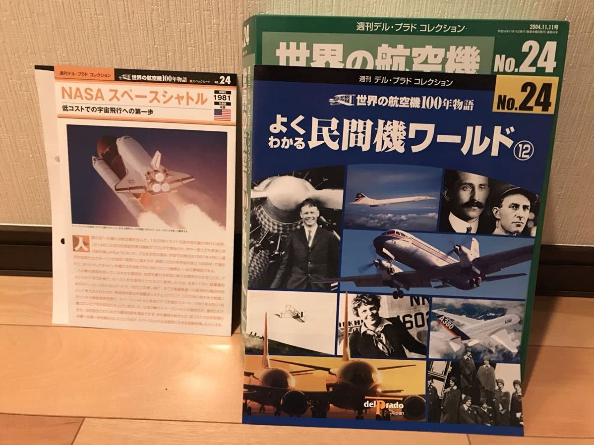 Amazon.co.jp: 週刊デル・プラド コレクション 世界の航空機100年物語