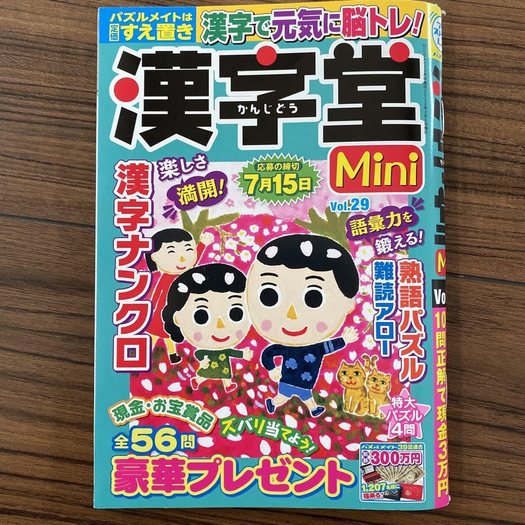 Amazon.co.jp: 漢字堂 mini 漢字ナンクロ 脳トレ 文庫本サイズ