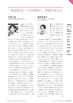 総合診療 2023年 9月号 特集 ジェネラリストのための「発達障害