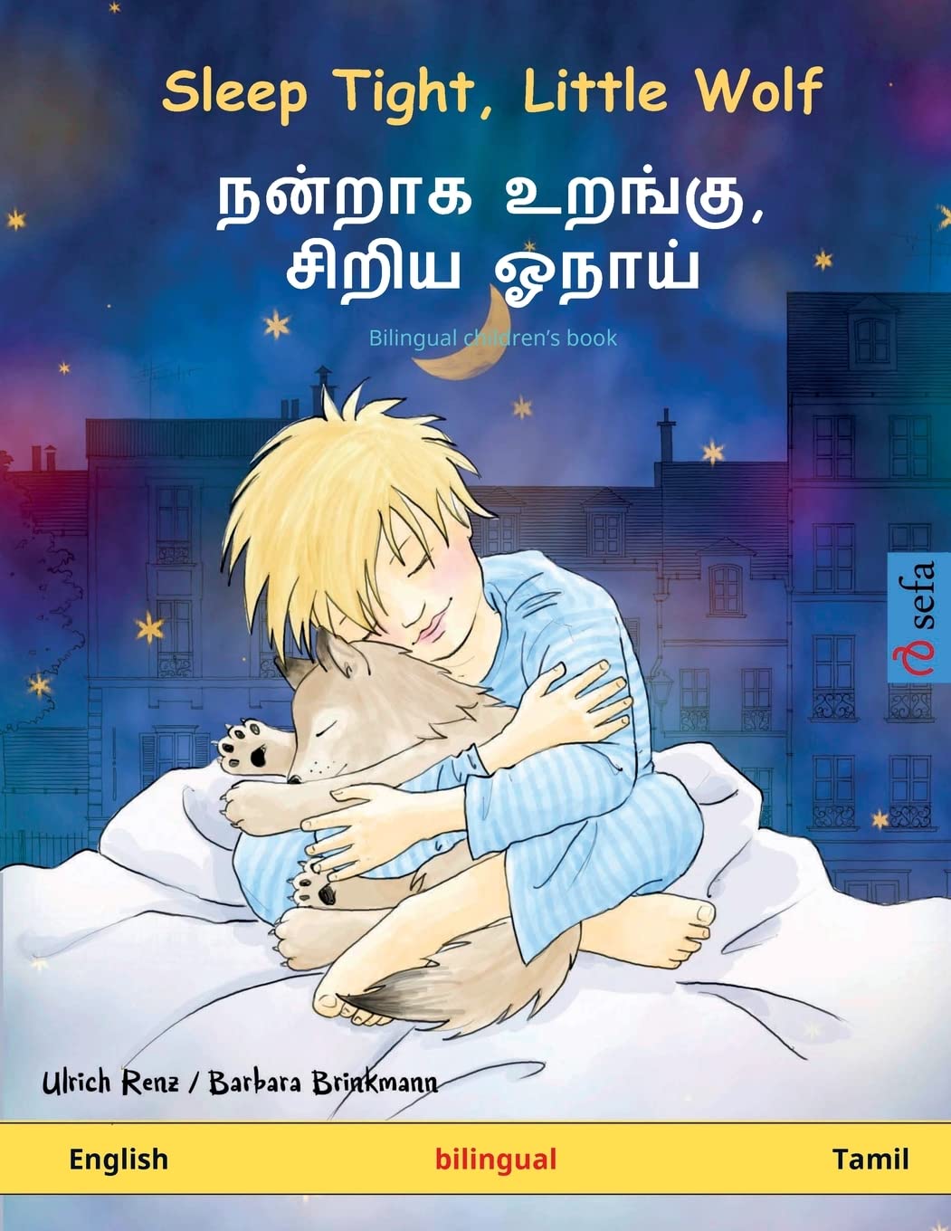 Sleep Tight, Little Wolf – நன்றாக உறங்கு, சிறிய ஓநாய் (English – Tamil): Bilingual children's book (Sefa Picture Books in Two Languages)