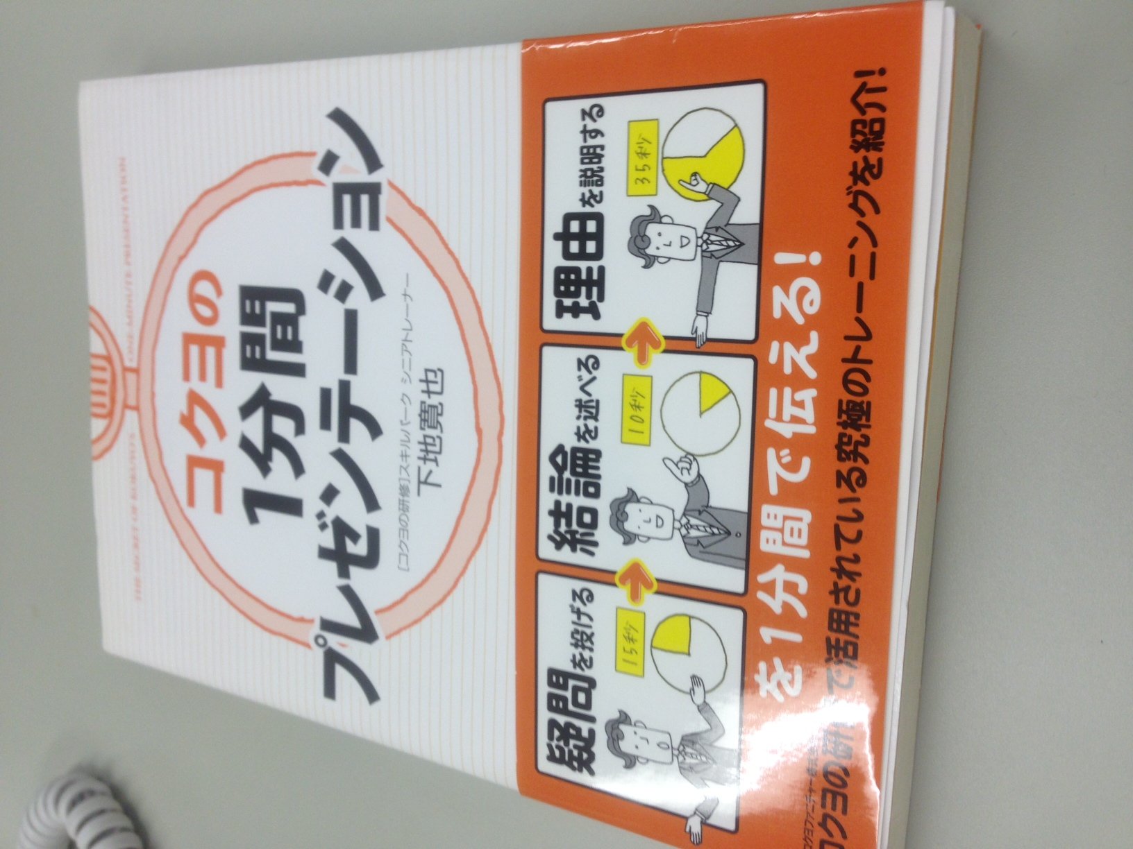 コクヨの1分間プレゼンテーション コクヨの1分間プレゼンテーション | 下地寛也(コクヨ
