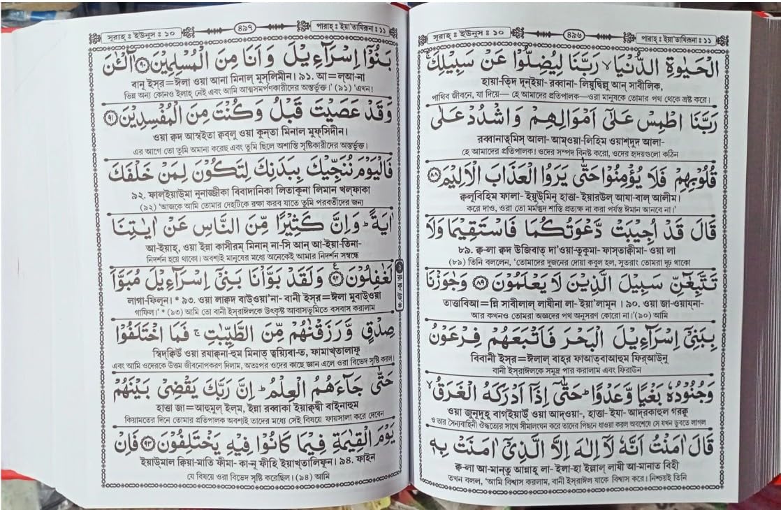 Bangla Quran Majeed – Arabic to Bengali Translation with Pronunciation (Religious and Spirituality)