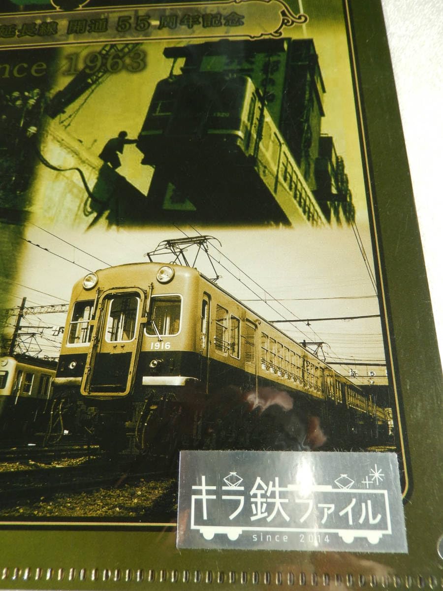 Amazon.co.jp: 京阪電気鉄道 グッズ キラ鉄ファイル 淀屋橋地下延長線