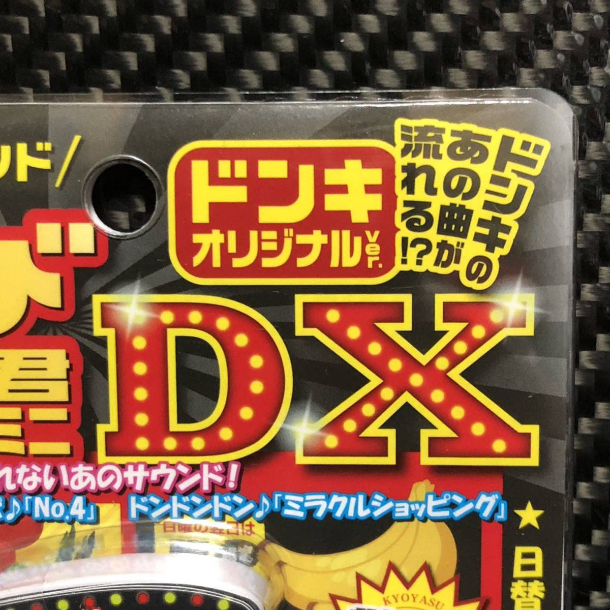 Amazon.co.jp: スーパーサウンド 呼び込み君ミニDX DXドンキオリジナル