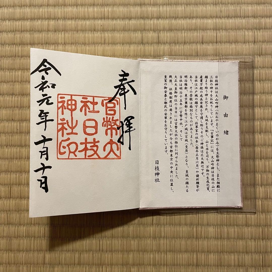 Amazon.co.jp: 記帳済み日枝神社 御朱印帳 ピンク 猿 見ざる聞かざる 