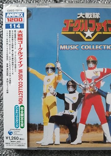 Amazon.co.jp: ANIMEX 1200シリーズ114 大戦隊ゴーグルファイブ MUSIC