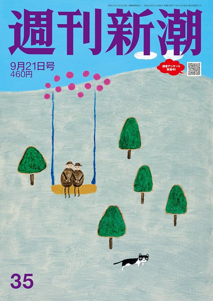 週刊新潮　2021年 1月 21日号 週刊新潮 | 新潮社