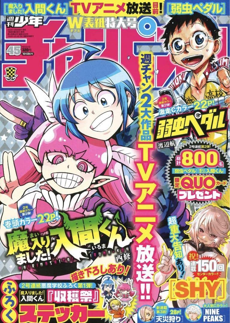 新連載 別冊少年チャンピオン 10月号 アニメイト 新品 雑誌 特典 付録 雑誌】別冊少年チャンピオン 2024年10月号 | アニメイト